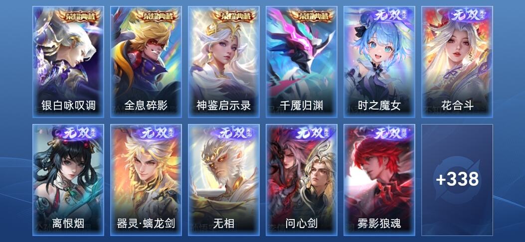 王者荣耀V9 4典藏 7无双 2星传说 41传说 105史诗 351皮肤 永恒钻石III