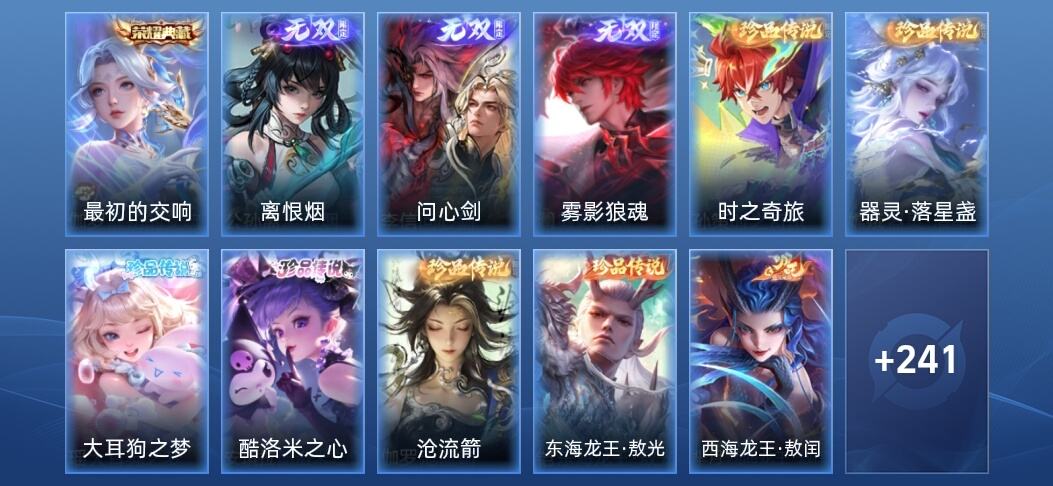 王者荣耀V8 1典藏 3无双 2星传说 19传说 78史诗 254皮肤 至尊星耀IV