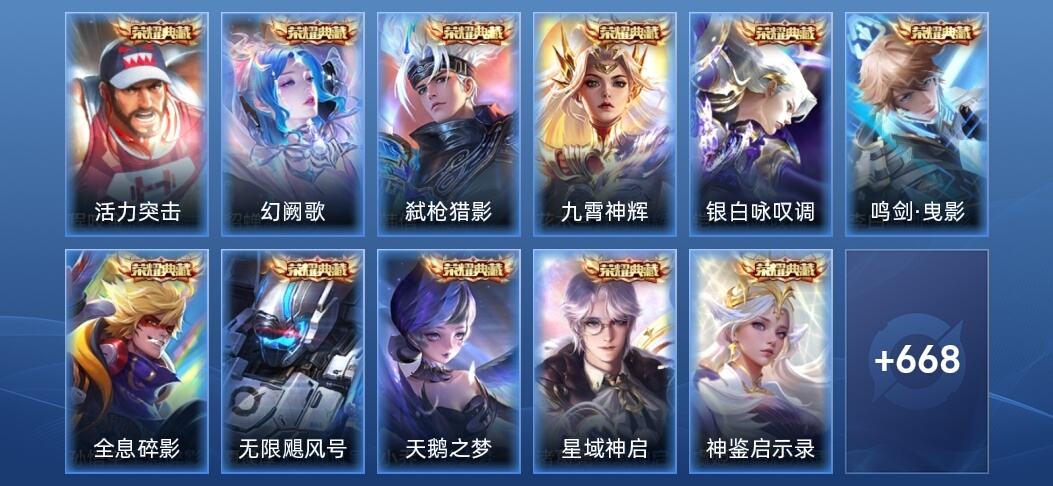 王者荣耀V10 12典藏 9无双 8星传说 111传说 239史诗 682皮肤 无双王者