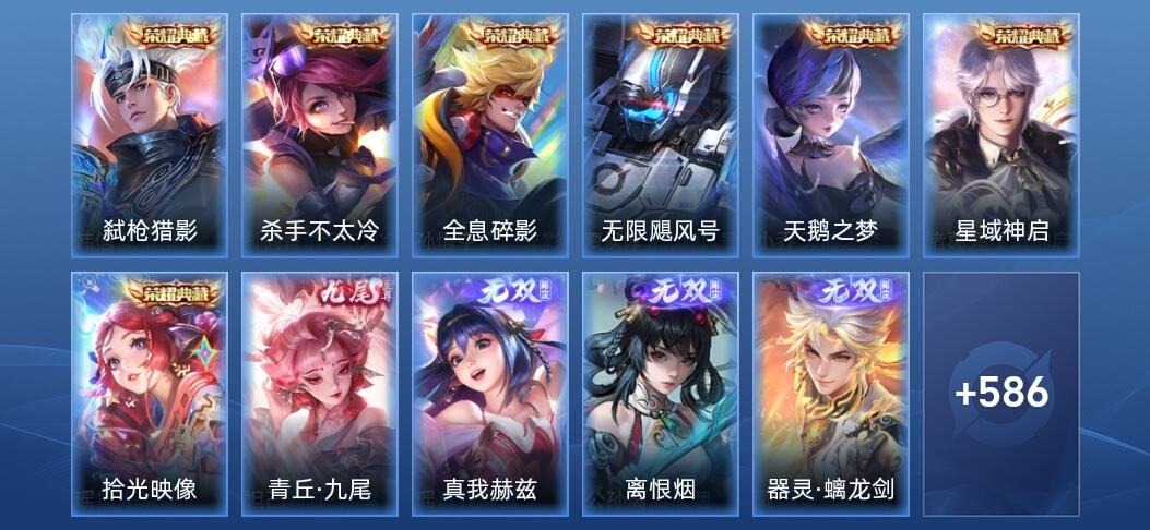 王者荣耀V10 7典藏 5无双 8星传说 72传说 186史诗 599皮肤 无双王者