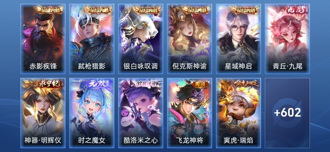 王者荣耀V10 5典藏 3无双 7星传说 79传说 219史诗 615皮肤 非凡王者