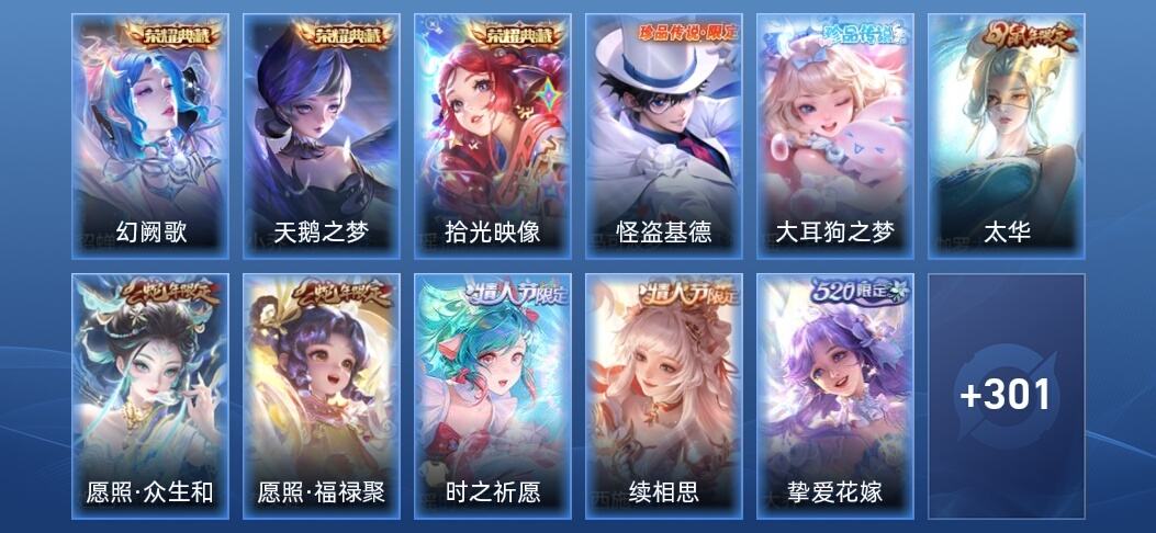 王者荣耀V8 3典藏 3星传说 22传说 99史诗 313皮肤 至尊星耀I