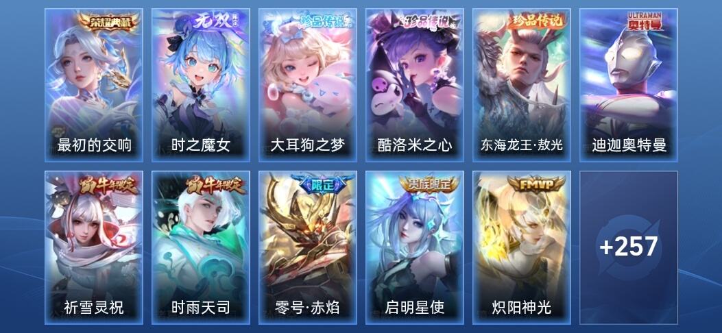 王者荣耀V8 1典藏 1无双 2星传说 11传说 70史诗 269皮肤 荣耀王者