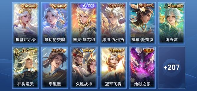 王者荣耀V5 2典藏 1无双 1星传说 9传说 61史诗 220皮肤 永恒钻石II