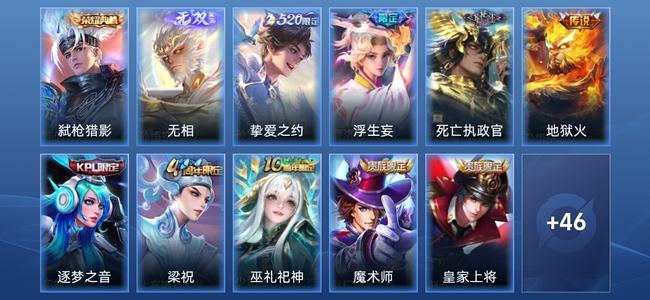 王者荣耀V7 1典藏 1无双 1星传说 4传说 15史诗 57皮肤 荣耀黄金III
