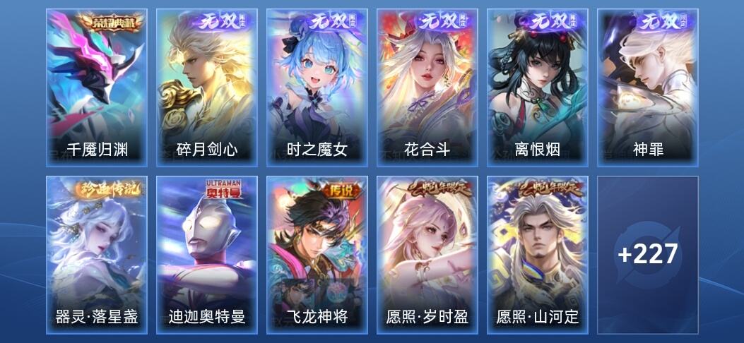 王者荣耀V8 1典藏 5无双 3星传说 39传说 78史诗 240皮肤 绝世王者
