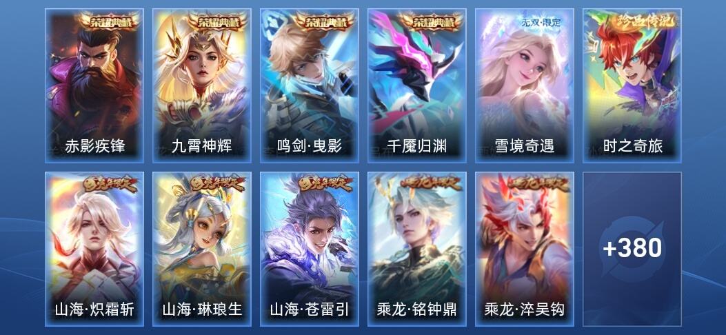 王者荣耀V8 4典藏 1无双 5星传说 40传说 121史诗 393皮肤 绝世王者