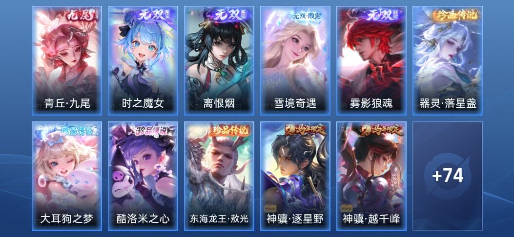 王者荣耀V8 5无双 13传说 32史诗 87皮肤 绝世王者