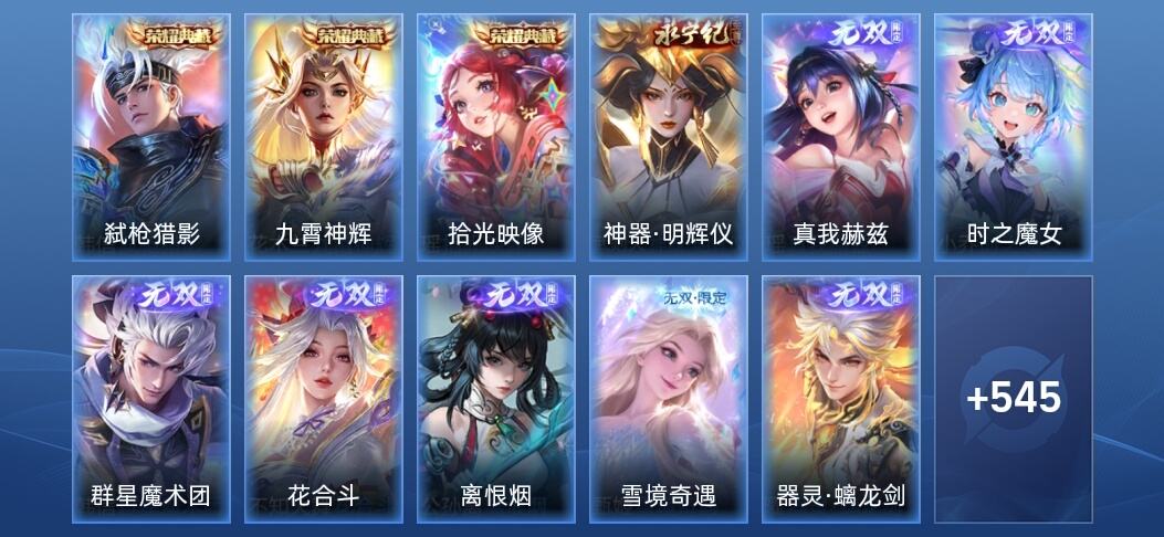 王者荣耀V10 3典藏 11无双 5星传说 79传说 167史诗 558皮肤 绝世王者