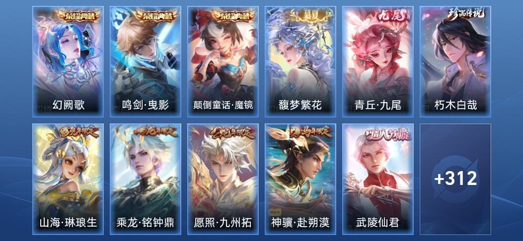 王者荣耀V9 3典藏 1无双 4星传说 38传说 83史诗 325皮肤 至尊星耀V
