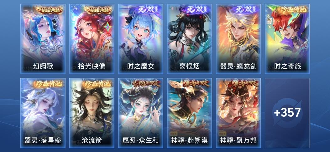 王者荣耀V9 2典藏 3无双 1星传说 32传说 117史诗 370皮肤 绝世王者