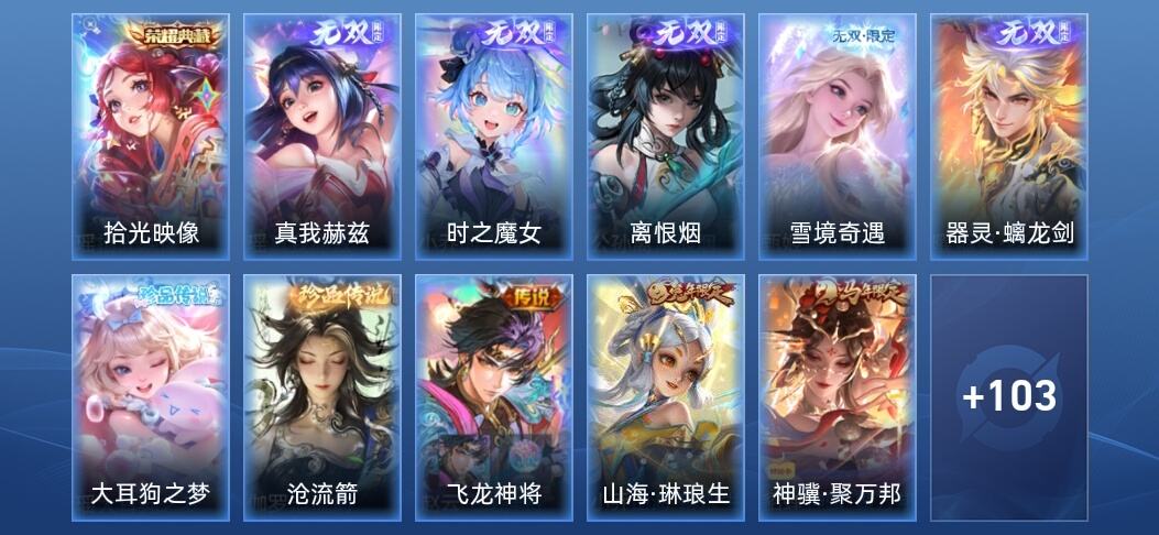 王者荣耀V8 1典藏 5无双 1星传说 20传说 39史诗 114皮肤 至尊星耀III