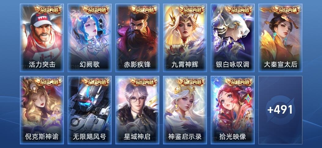 王者荣耀V10 11典藏 2无双 2星传说 46传说 161史诗 504皮肤 永恒钻石I