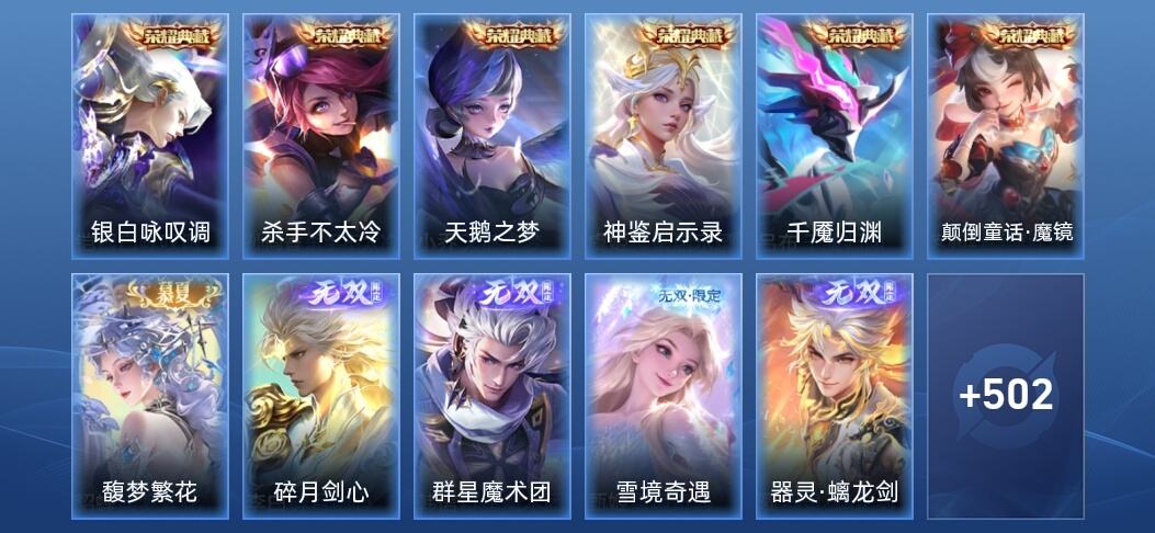 王者荣耀V10 6典藏 8无双 1星传说 51传说 142史诗 517皮肤 荣耀王者