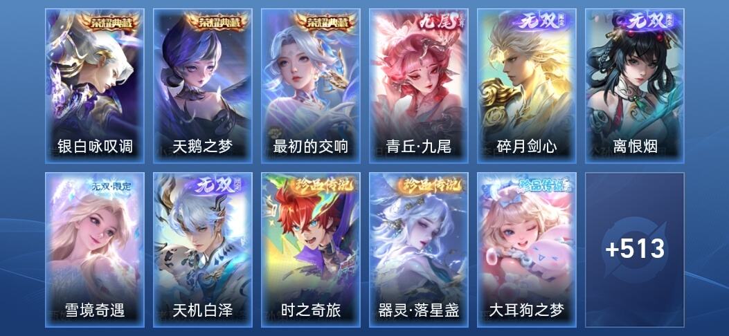 王者荣耀V10 3典藏 5无双 5星传说 71传说 164史诗 526皮肤 最强王者