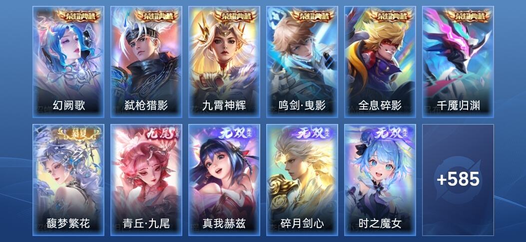 王者荣耀V10 6典藏 13无双 7星传说 81传说 185史诗 599皮肤 荣耀王者