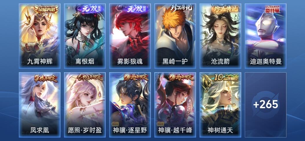 王者荣耀V8 1典藏 2无双 4星传说 26传说 77史诗 279皮肤 荣耀王者