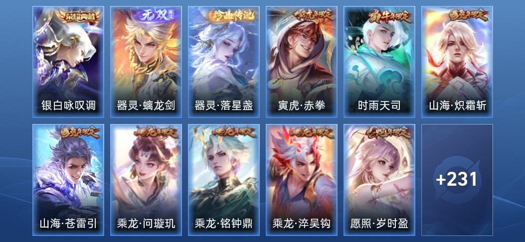 王者荣耀V9 1典藏 1无双 1星传说 40传说 77史诗 243皮肤 荣耀王者