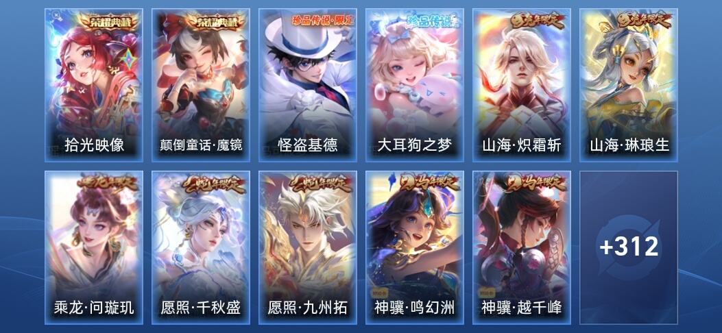 王者荣耀V8 2典藏 1星传说 22传说 106史诗 325皮肤 至尊星耀IV