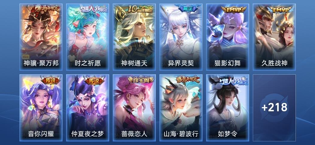 王者荣耀V7 1星传说 8传说 60史诗 229皮肤 永恒钻石V