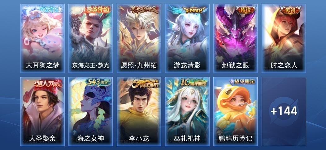 王者荣耀V7 4传说 39史诗 155皮肤 荣耀黄金I