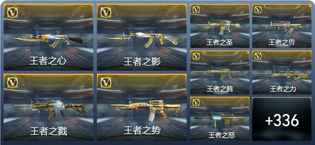 穿越火线：枪战王者V10 51王者武器 419英雄武器 10英雄角色 831万化 枪神