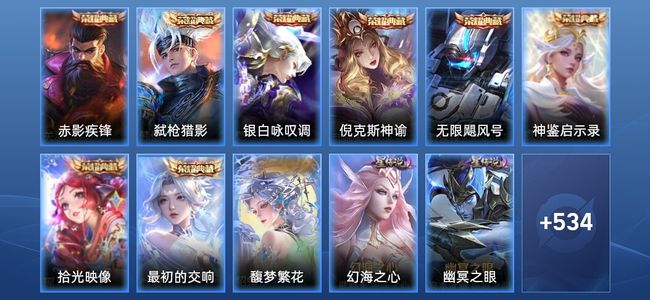 王者荣耀V10 8典藏 3星传说 92传说 180史诗 544皮肤 125英雄 荣耀王者