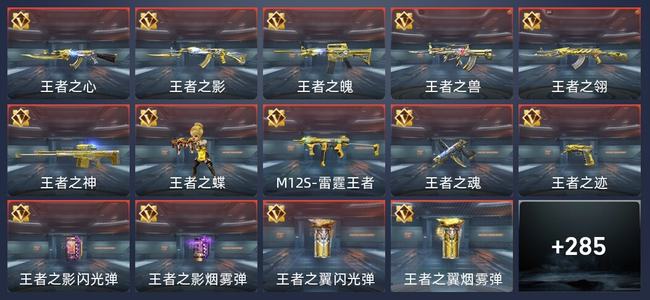 穿越火线：枪战王者V7 25王者 286英雄武器 13英雄角色 462万化 枪神