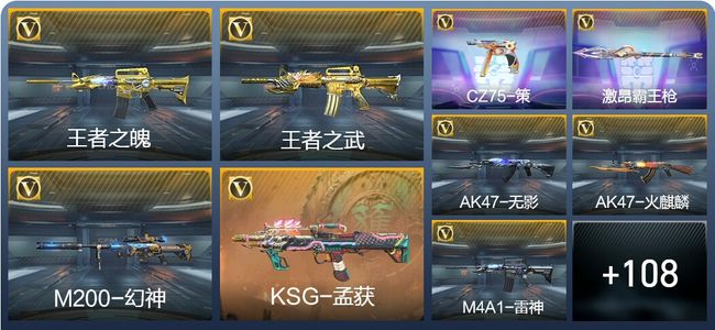 穿越火线：枪战王者V6 3王者武器 129英雄武器 4英雄角色 227万化 大师S