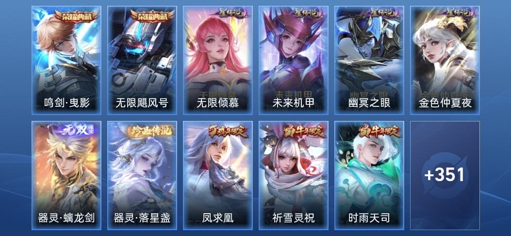 王者荣耀V9 2典藏 1无双 4星传说 39传说 113史诗 359皮肤 荣耀王者
