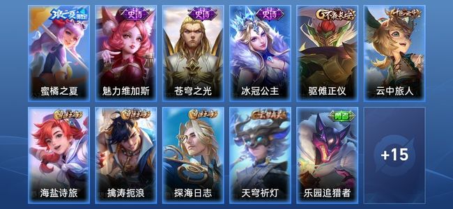 王者荣耀4史诗 26皮肤 48英雄 永恒钻石III