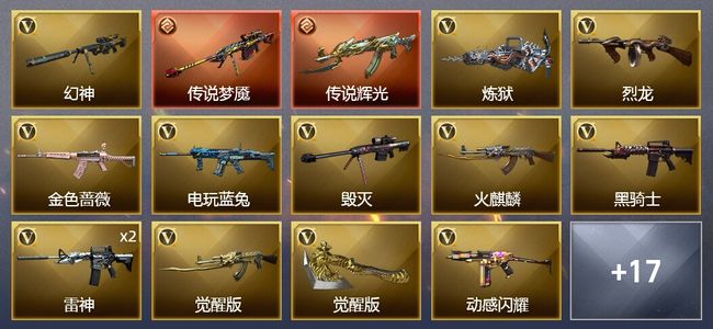 穿越火线（CF）2传说武器 32V武器 15皮肤 可排位 宗师