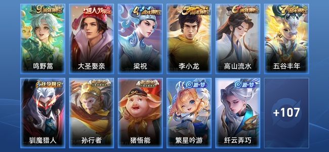 王者荣耀V2 1传说 27史诗 118皮肤 121英雄 至尊星耀III