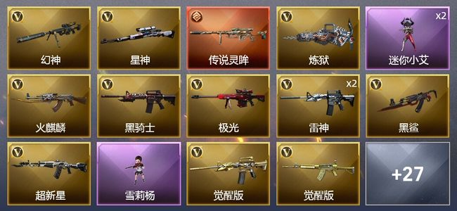 穿越火线（CF）1传说武器 2王者武器 1炫金武器 32V武器 10皮肤 可排位 枪王