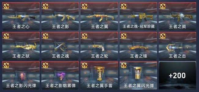 穿越火线：枪战王者V9 17王者 246英雄武器 万化 新锐