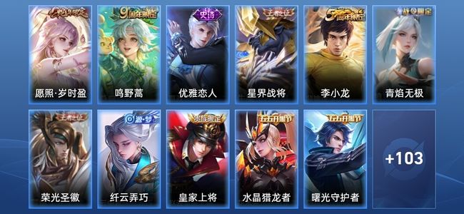 王者荣耀V5 2传说 27史诗 114皮肤 永恒钻石IV