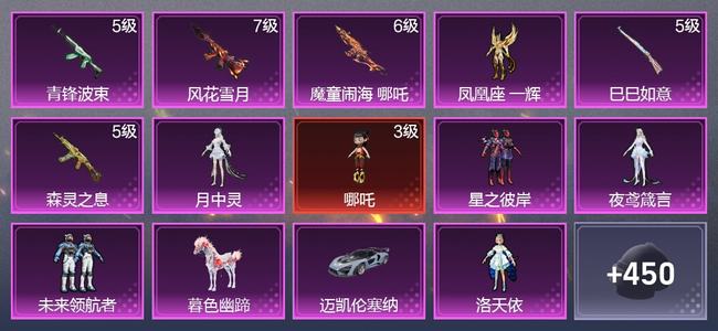 和平精英2载具 11升级枪 7粉装 9尾迹 303枪皮 154套装 8,7613热力 9印记 皇冠