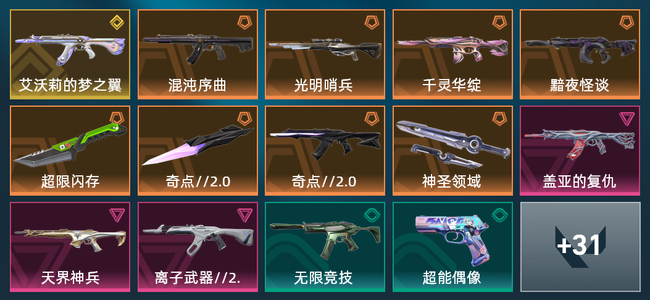 无畏契约8橙皮 1金皮 3紫皮 45皮肤 16790皮肤总价值 880已用源晶 白银