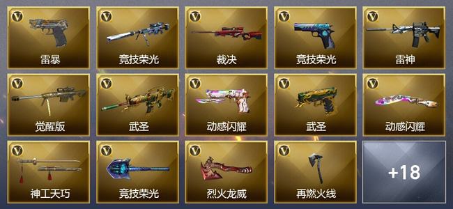 穿越火线（CF）27V武器 1V角色 5皮肤 可排位 枪王