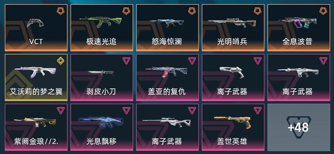 无畏契约：源能行动5传奇 1终极 8卓越 62皮肤 24英雄 70卡面 55挂饰 超凡