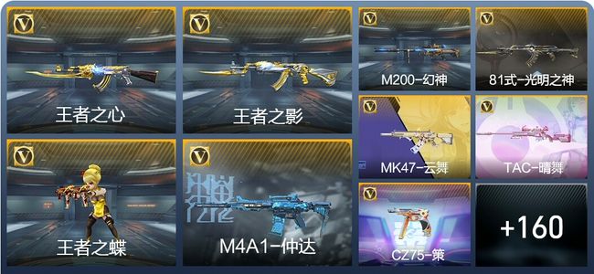 穿越火线：枪战王者V5 6王者武器 186英雄武器 325万化 枪圣SSS