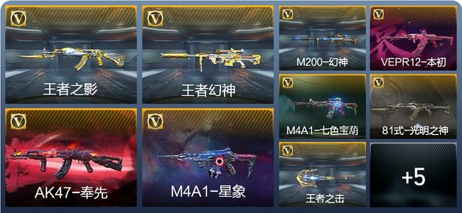 穿越火线：枪战王者V7 3王者武器 235英雄武器 5英雄角色 370万化 专家