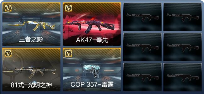 穿越火线：枪战王者V6 1王者武器 92英雄武器 2英雄角色 293万化 专家