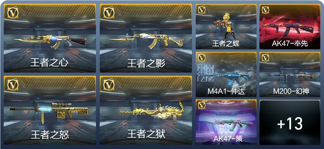 穿越火线：枪战王者V7 7王者武器 270英雄武器 5英雄角色 433万化 专家