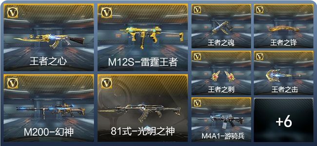 穿越火线：枪战王者V7 9王者武器 137英雄武器 5英雄角色 298万化 专家