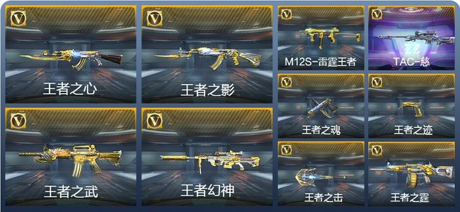 穿越火线：枪战王者V6 9王者武器 168英雄武器 4英雄角色 277万化 专家