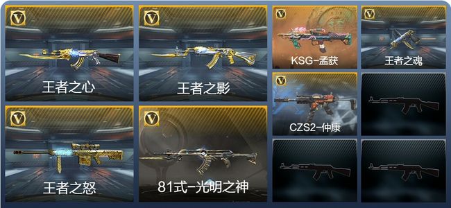 穿越火线：枪战王者V5 4王者武器 98英雄武器 3英雄角色 158万化 专家