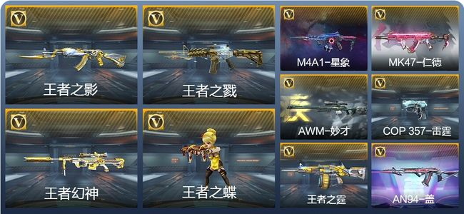 穿越火线：枪战王者V7 5王者武器 178英雄武器 4英雄角色 340万化 专家