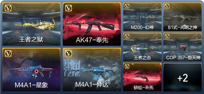 穿越火线：枪战王者V7 3王者武器 156英雄武器 4英雄角色 253万化 专家