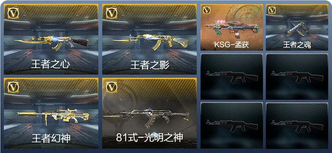 穿越火线：枪战王者V5 4王者武器 138英雄武器 2英雄角色 277万化 专家